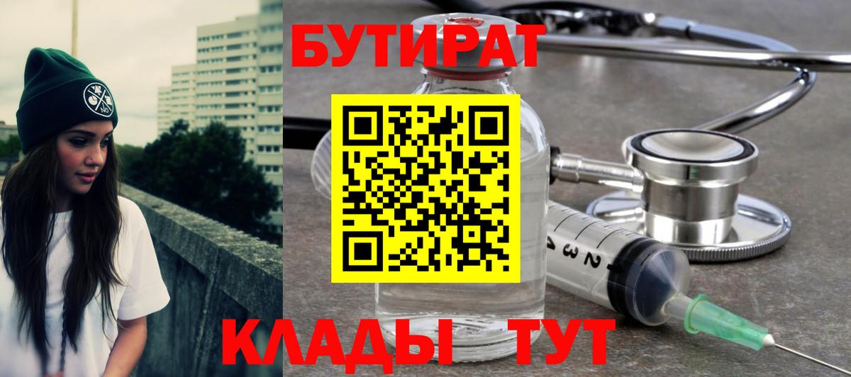Рыбинск  Бутират буратино  Вход с VPN 