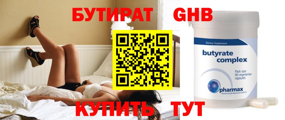 Бутират BDO Рыбинск
