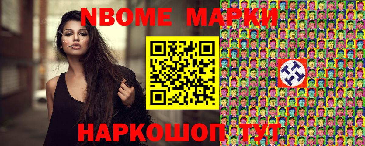 Марки 25I-NBOMe 1500мкг Рыбинск